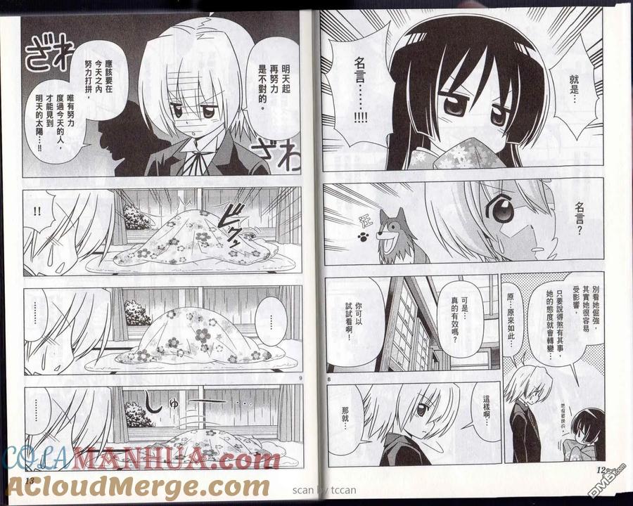 旋风管家 第32卷 第9页
