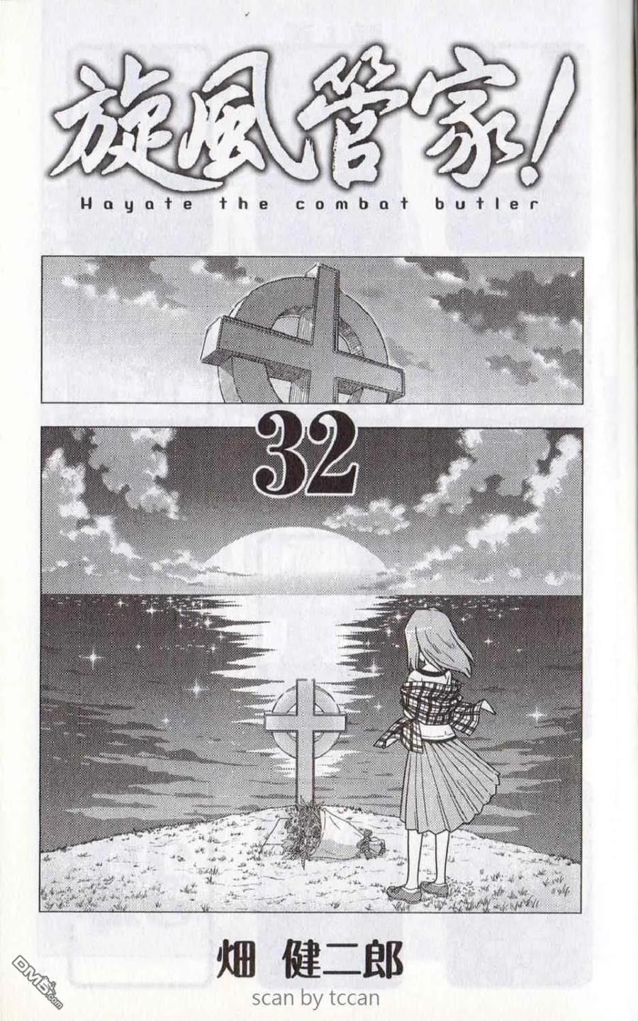 旋风管家 第32卷 第4页