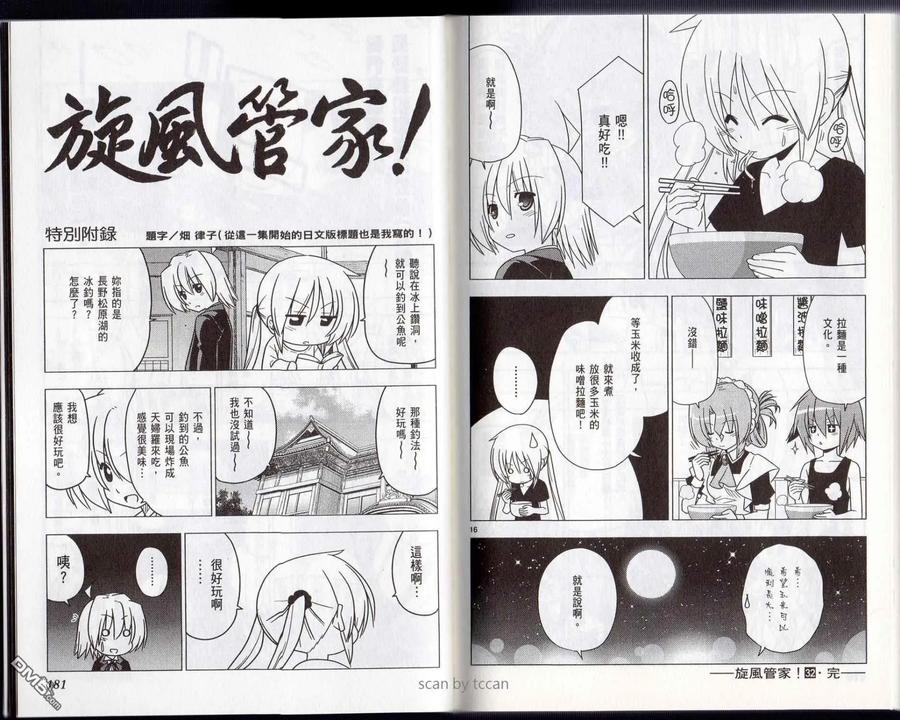 旋风管家 第32卷 第92页