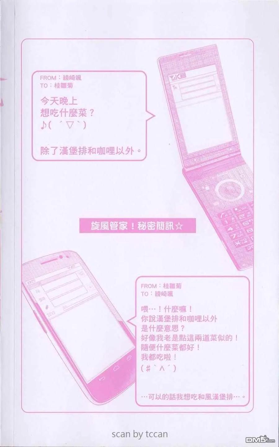 旋风管家 第32卷 第98页