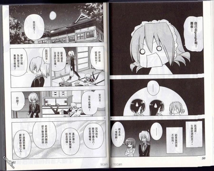 旋风管家 第32卷 第28页