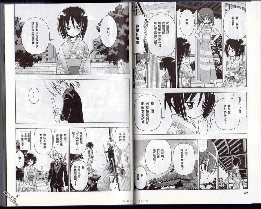 旋风管家 第32卷 第23页