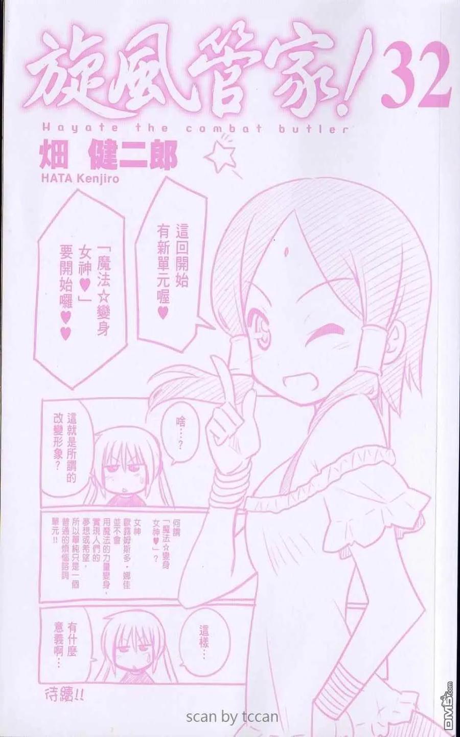 旋风管家 第32卷 第3页