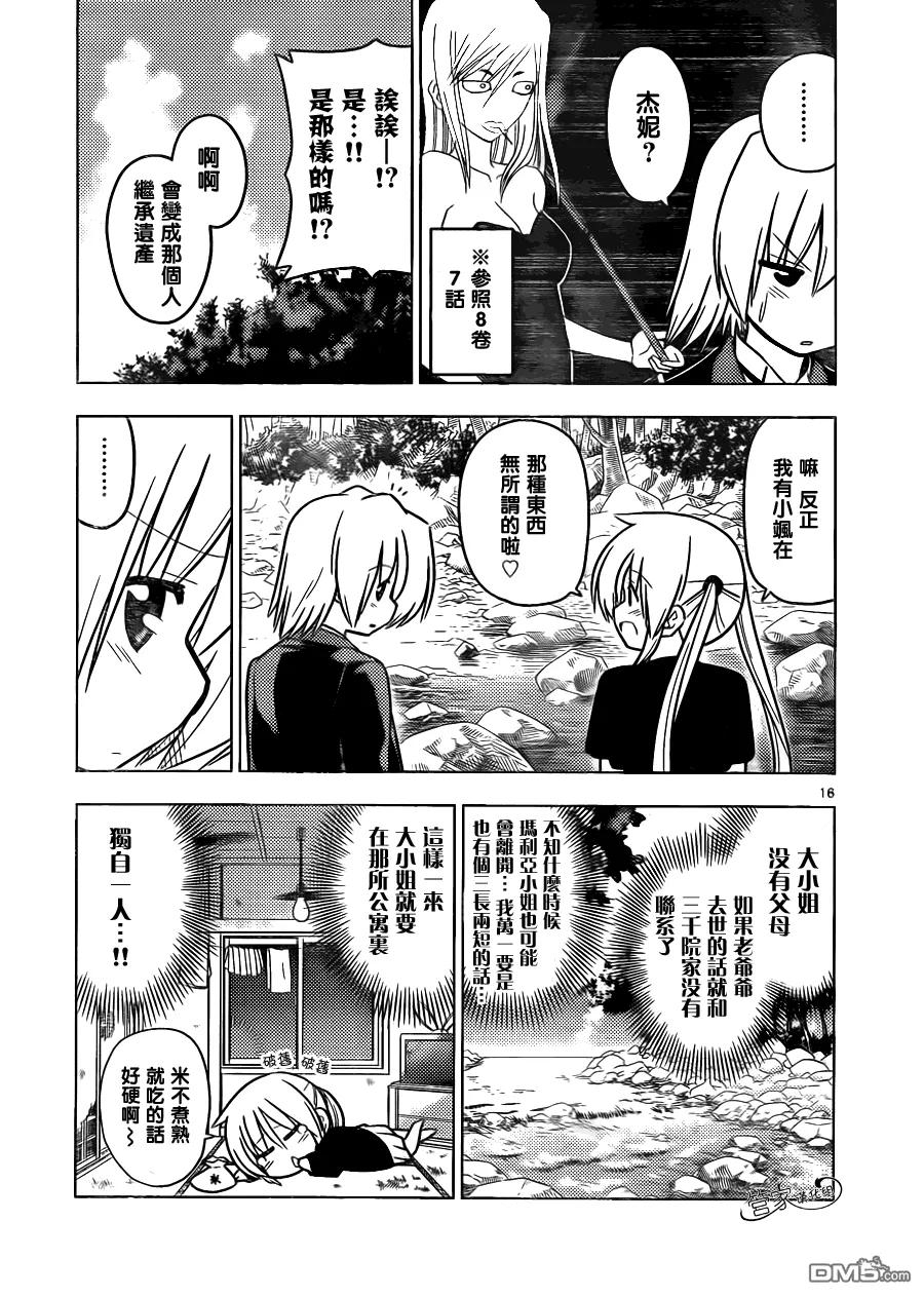 旋风管家 第384话 我孤身一人在这宇宙中这是贾思比恩告诉我的 第16页