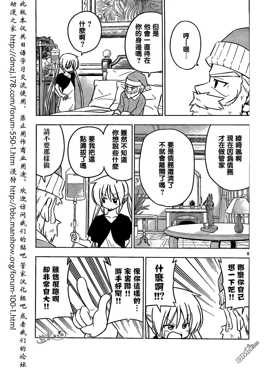 旋风管家 第384话 我孤身一人在这宇宙中这是贾思比恩告诉我的 第6页