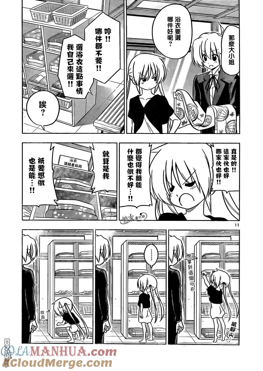 旋风管家 第385话 存在着各种不能认输的战斗 第11页