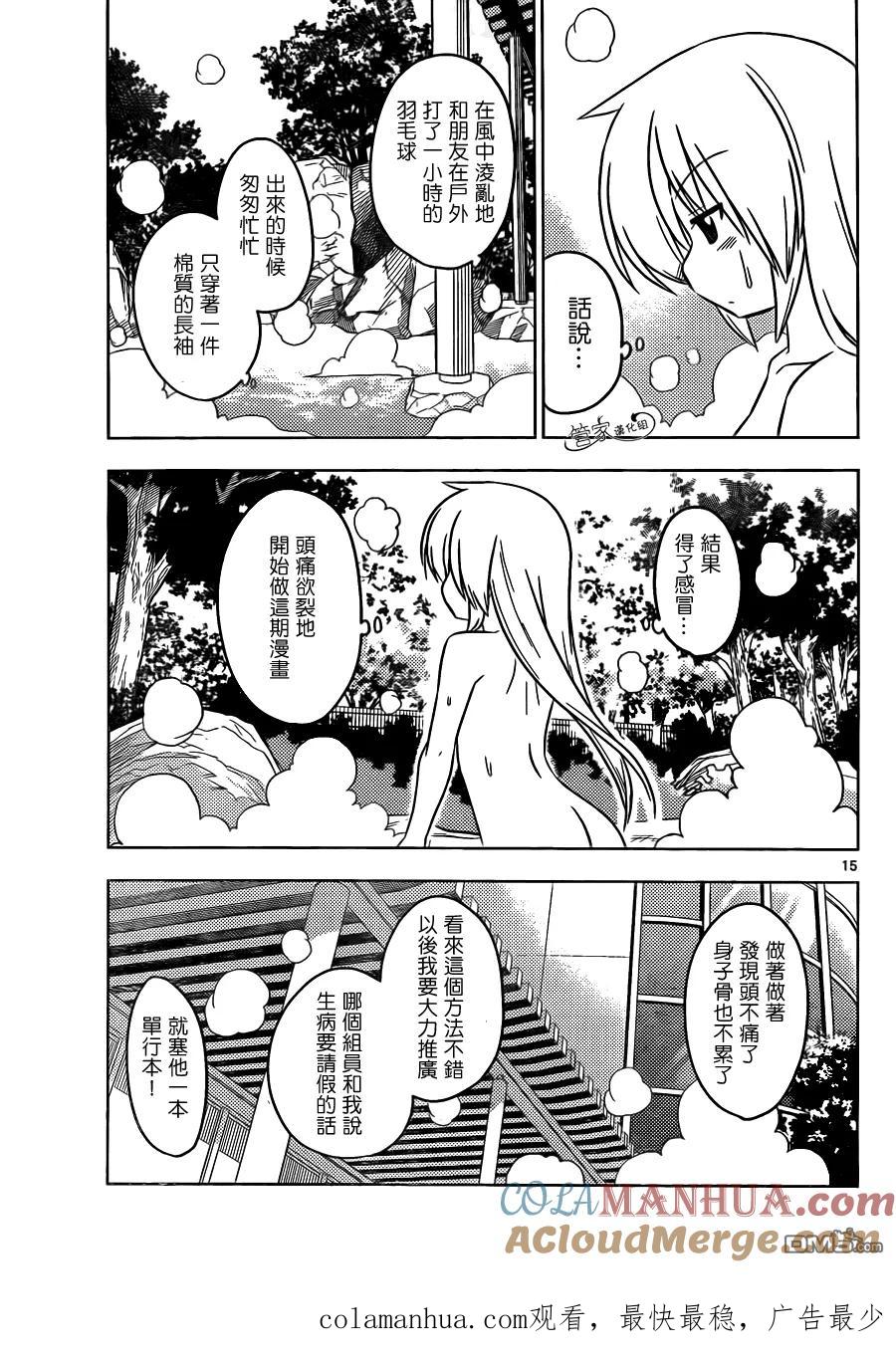 旋风管家 第385话 存在着各种不能认输的战斗 第19页