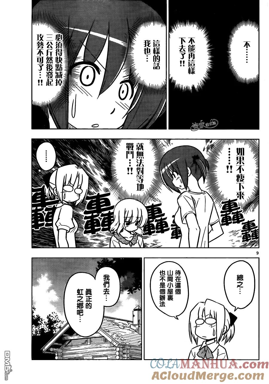 旋风管家 第385话 存在着各种不能认输的战斗 第9页
