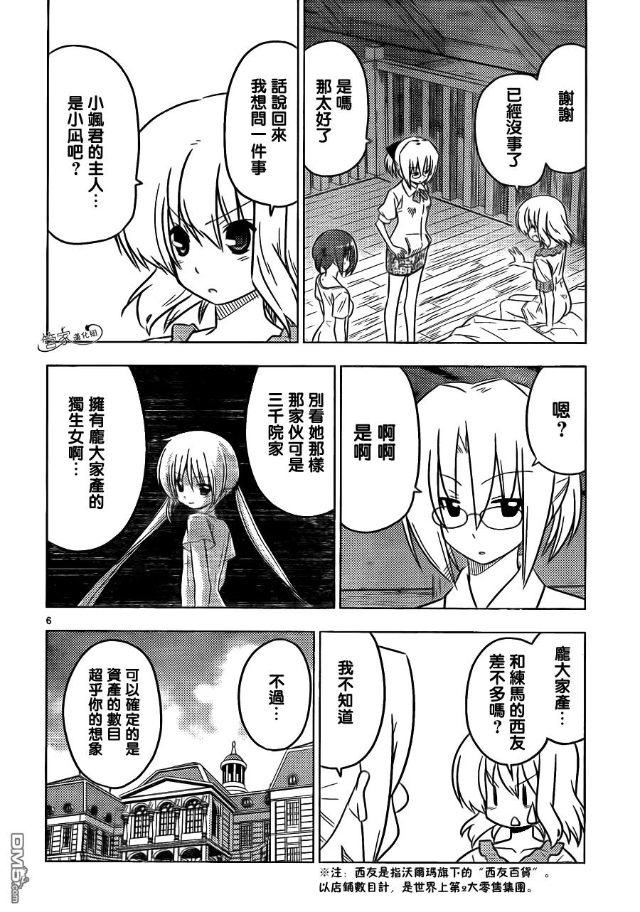 旋风管家 第385话 存在着各种不能认输的战斗 第6页