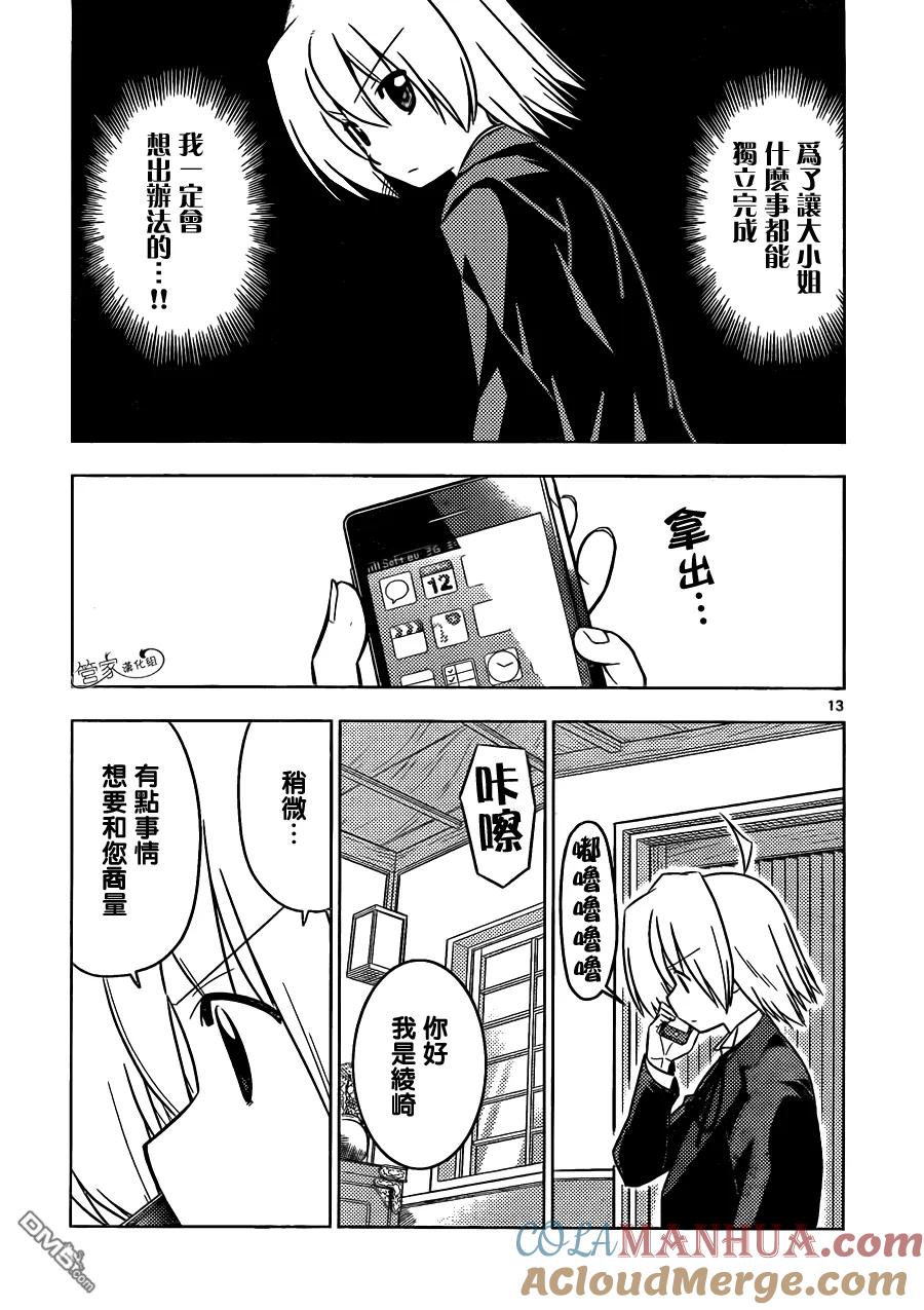旋风管家 第385话 存在着各种不能认输的战斗 第13页