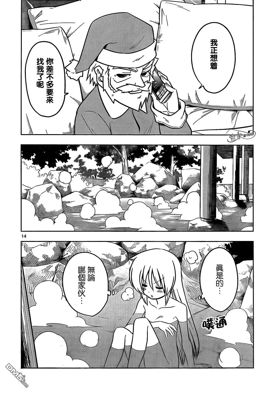 旋风管家 第385话 存在着各种不能认输的战斗 第14页