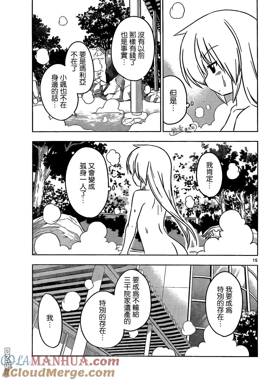 旋风管家 第385话 存在着各种不能认输的战斗 第15页