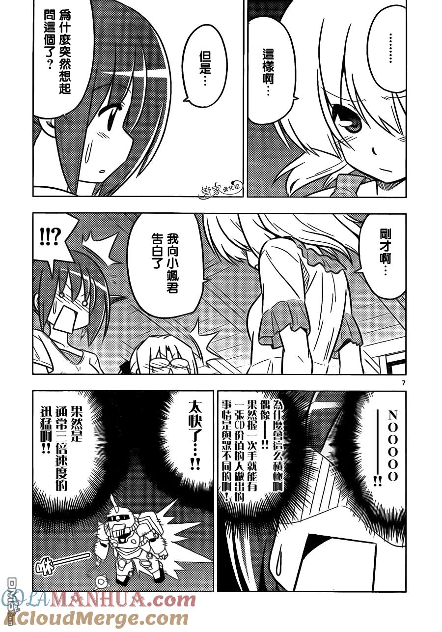 旋风管家 第385话 存在着各种不能认输的战斗 第7页