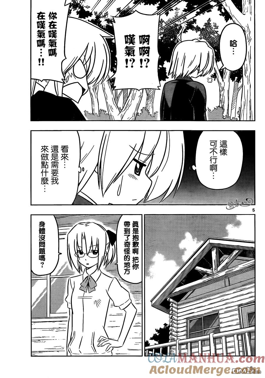 旋风管家 第385话 存在着各种不能认输的战斗 第5页