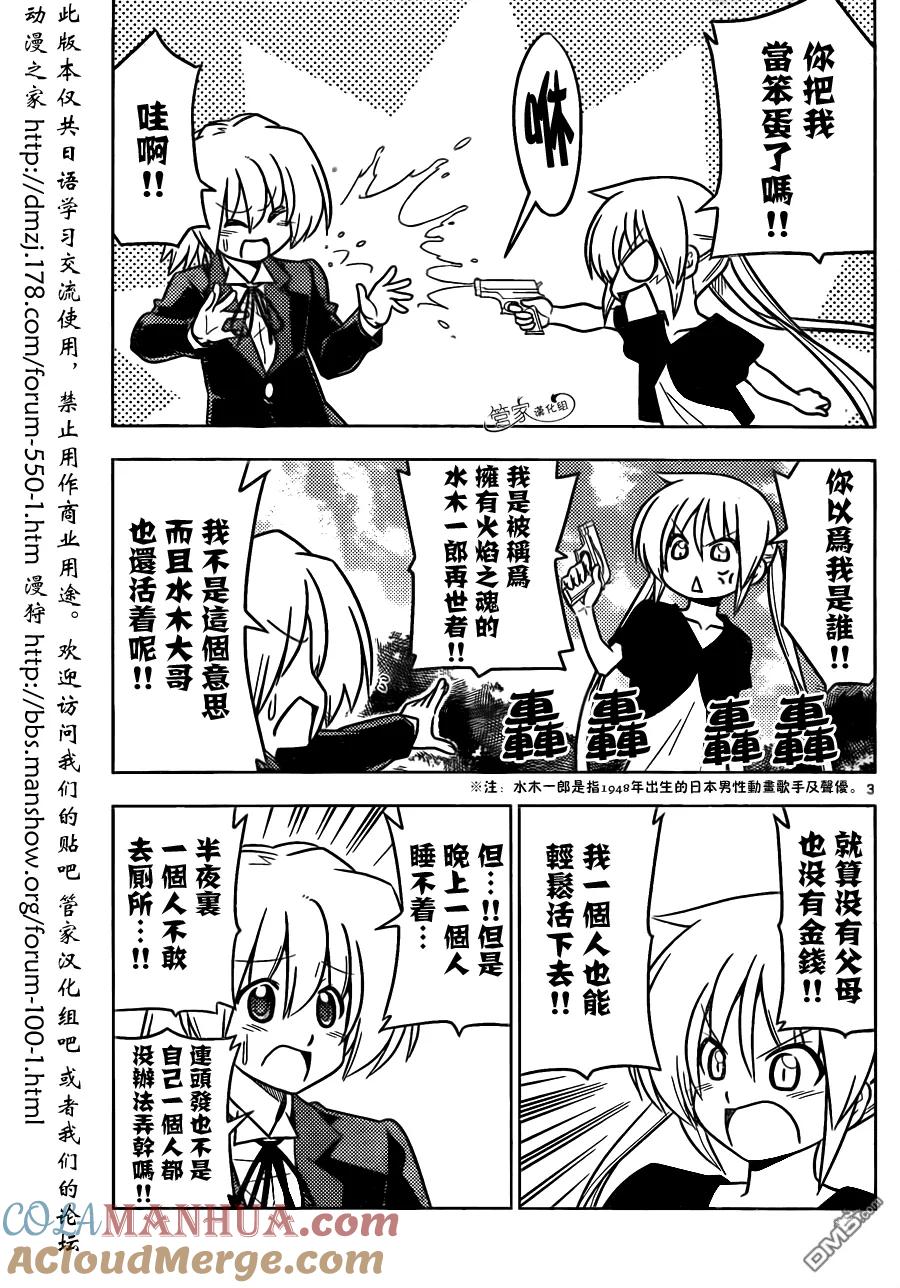 旋风管家 第385话 存在着各种不能认输的战斗 第3页