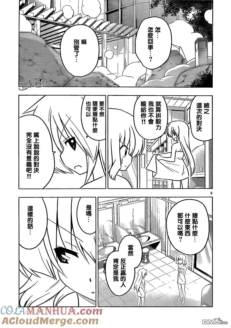 旋风管家 第386话 此刻爱如潮水奔腾不息 第9页