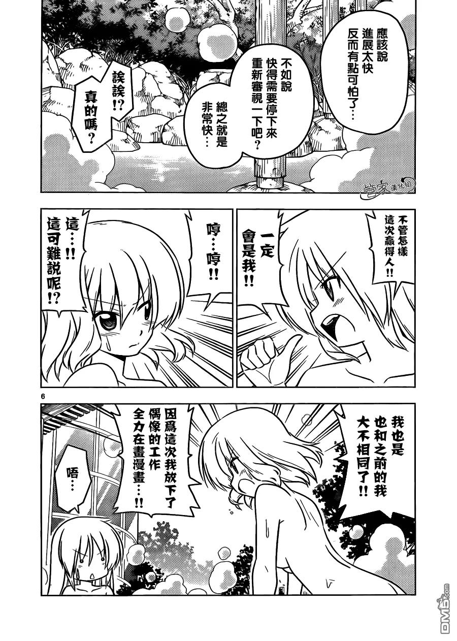 旋风管家 第386话 此刻爱如潮水奔腾不息 第6页