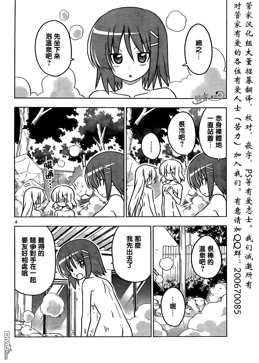 旋风管家 第386话 此刻爱如潮水奔腾不息 第4页