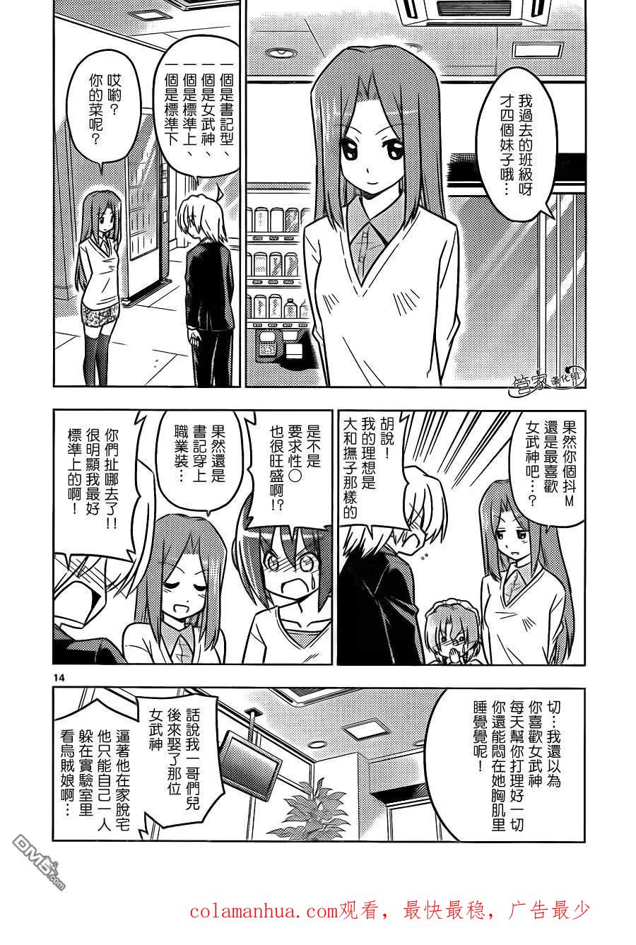 旋风管家 第386话 此刻爱如潮水奔腾不息 第18页