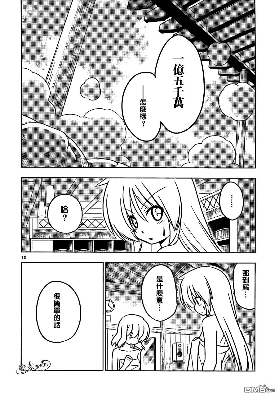 旋风管家 第386话 此刻爱如潮水奔腾不息 第10页