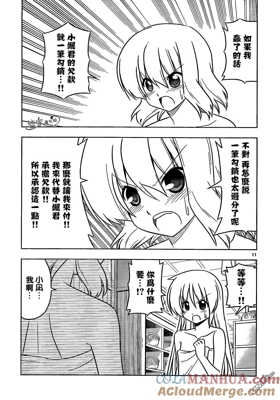 旋风管家 第386话 此刻爱如潮水奔腾不息 第11页