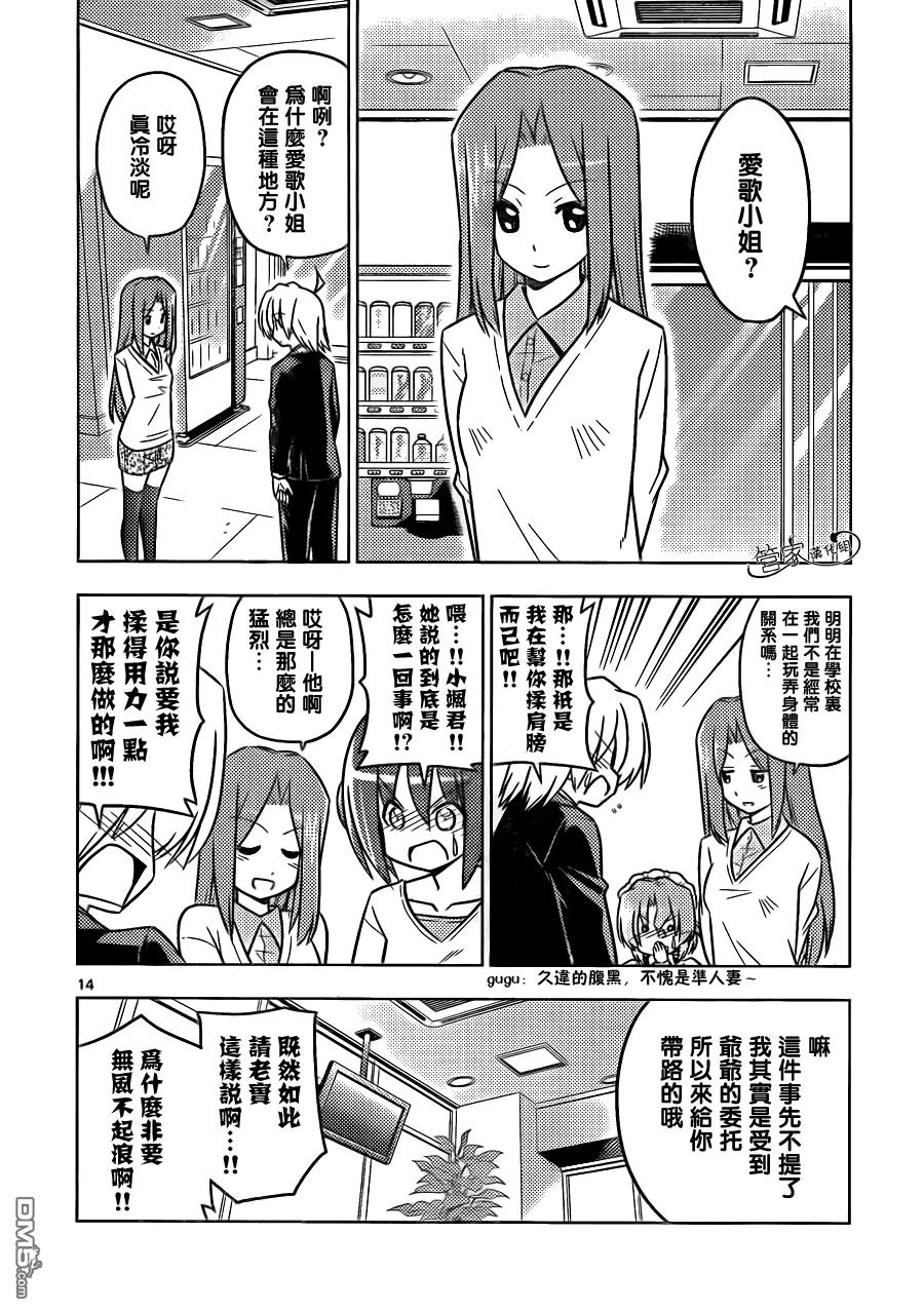 旋风管家 第386话 此刻爱如潮水奔腾不息 第14页