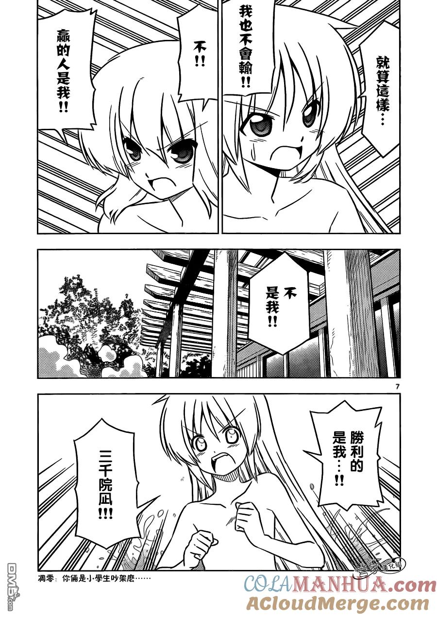 旋风管家 第386话 此刻爱如潮水奔腾不息 第7页