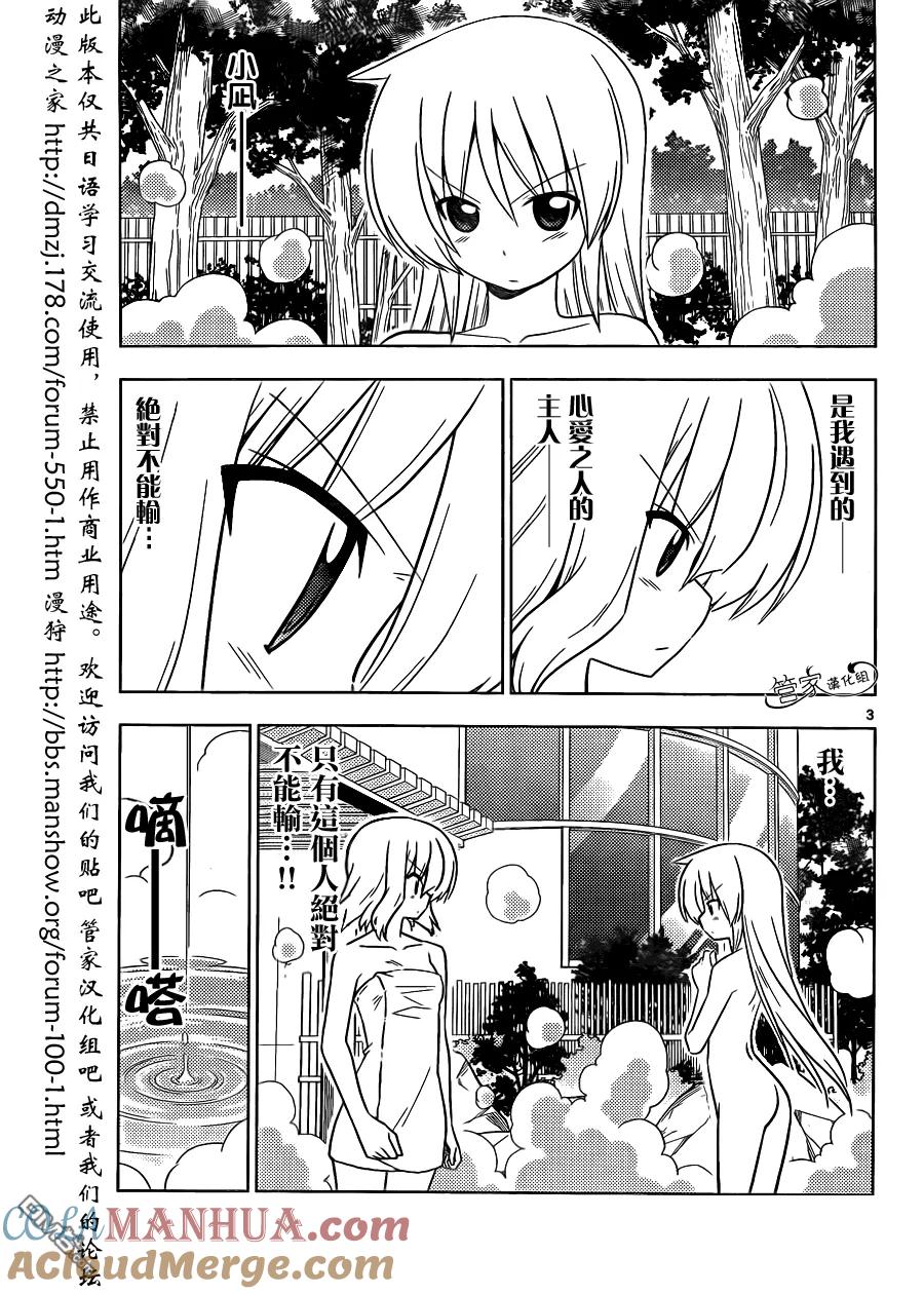 旋风管家 第386话 此刻爱如潮水奔腾不息 第3页