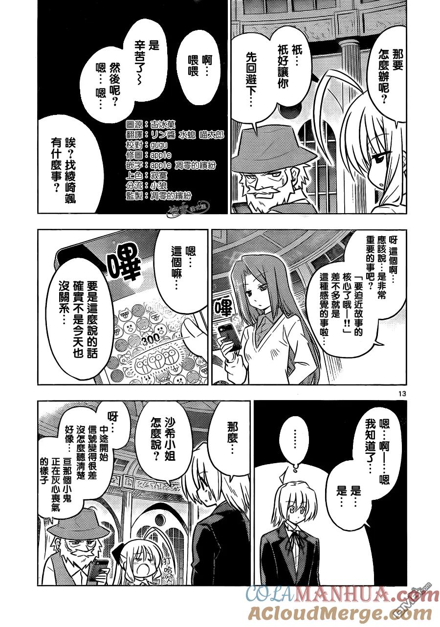 旋风管家 第387话 您目所看的漫画正是这样的漫画 第13页