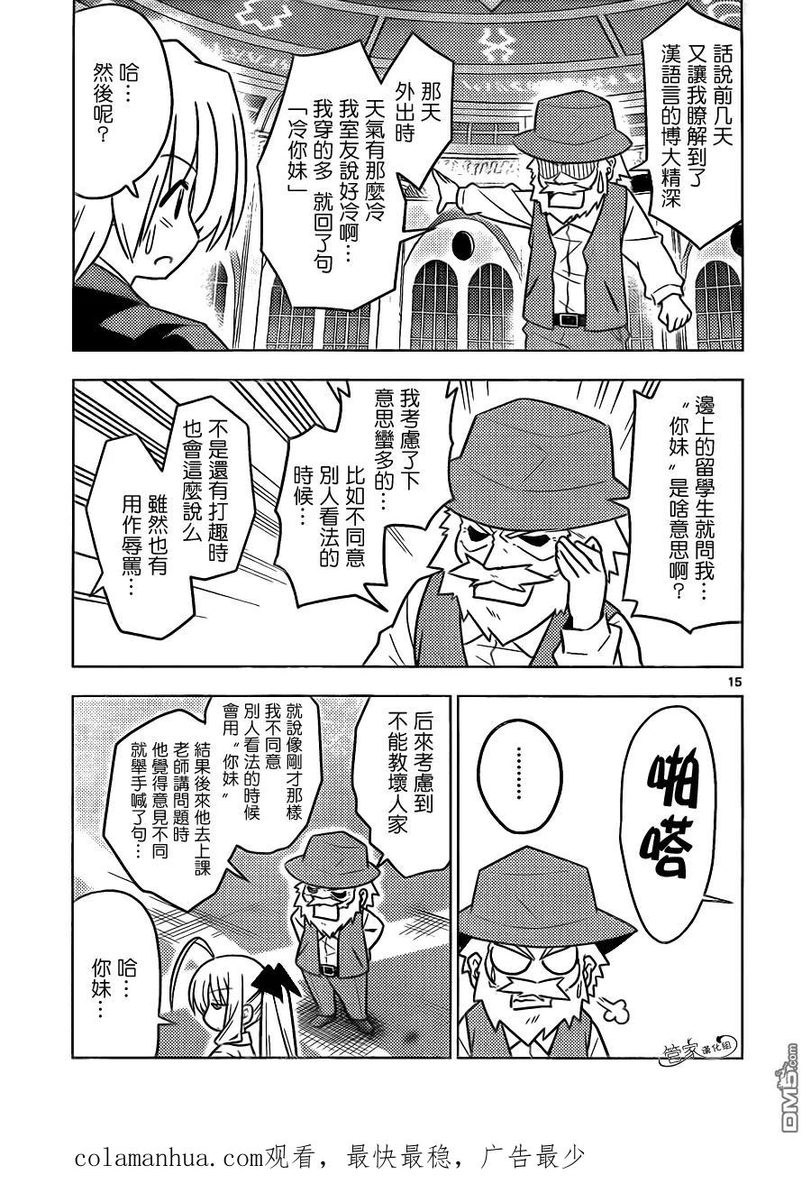 旋风管家 第387话 您目所看的漫画正是这样的漫画 第18页