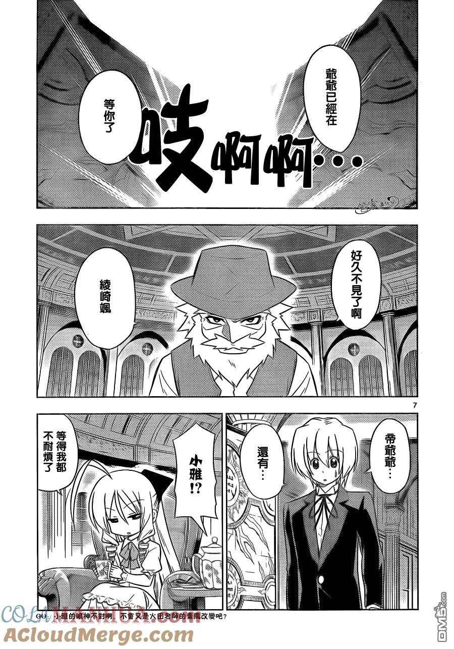 旋风管家 第387话 您目所看的漫画正是这样的漫画 第7页