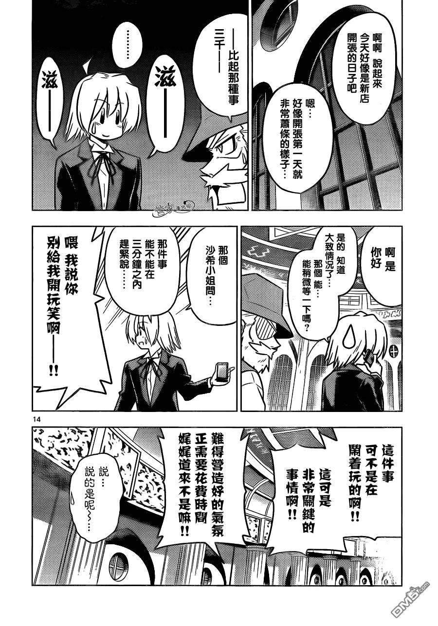 旋风管家 第387话 您目所看的漫画正是这样的漫画 第14页
