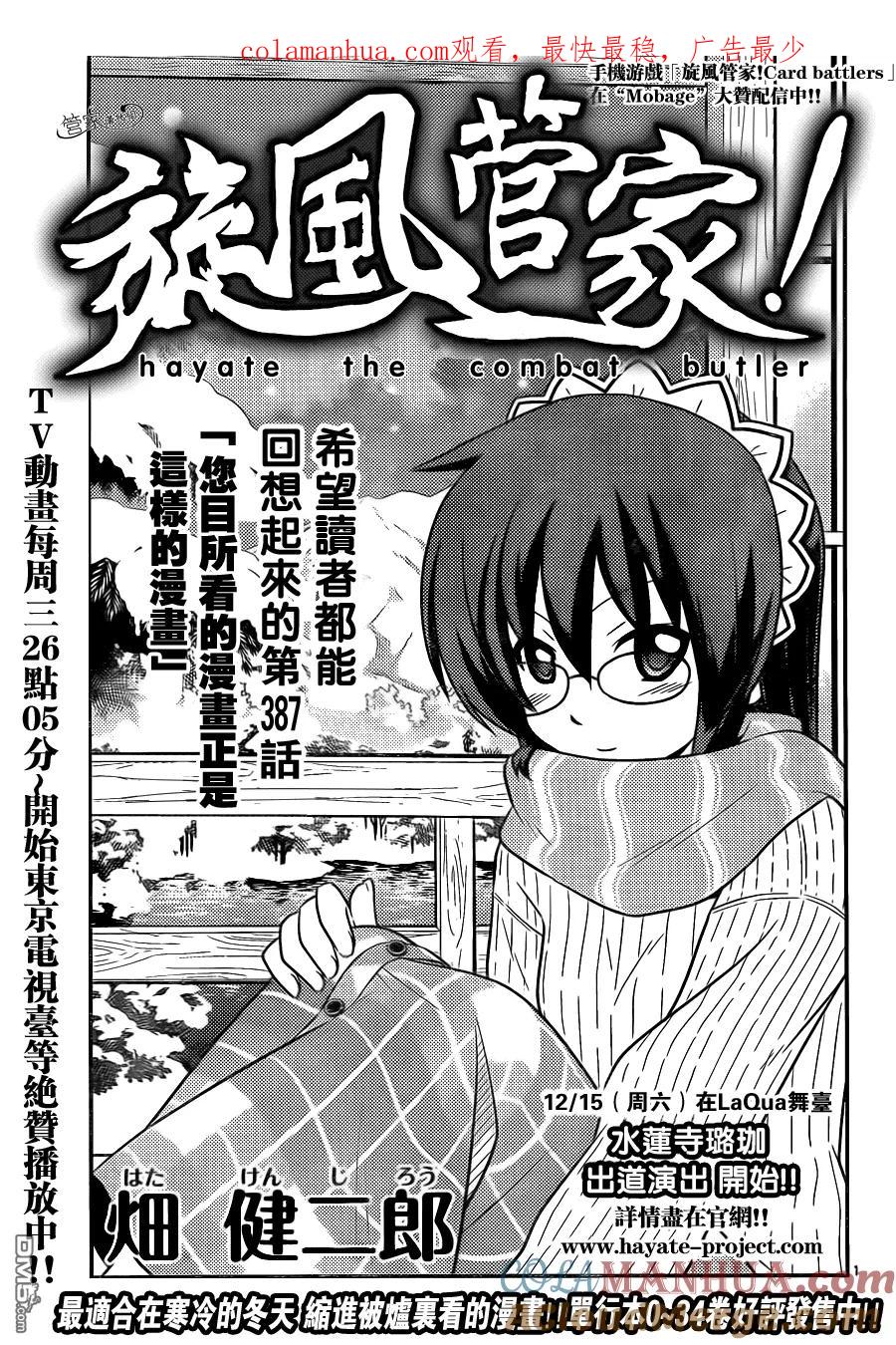 旋风管家 第387话 您目所看的漫画正是这样的漫画 第1页