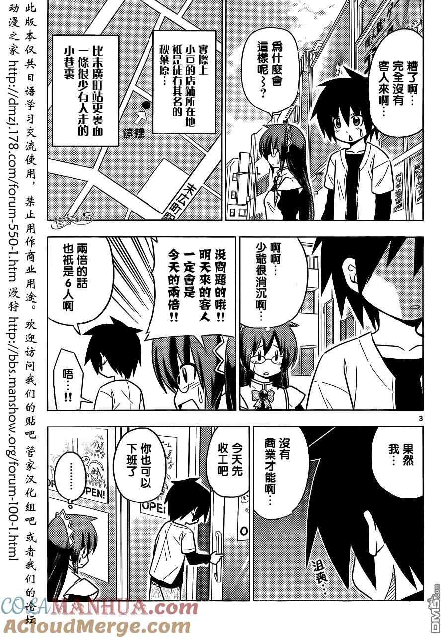 旋风管家 第387话 您目所看的漫画正是这样的漫画 第3页