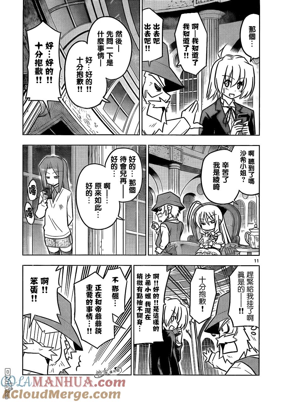 旋风管家 第387话 您目所看的漫画正是这样的漫画 第11页