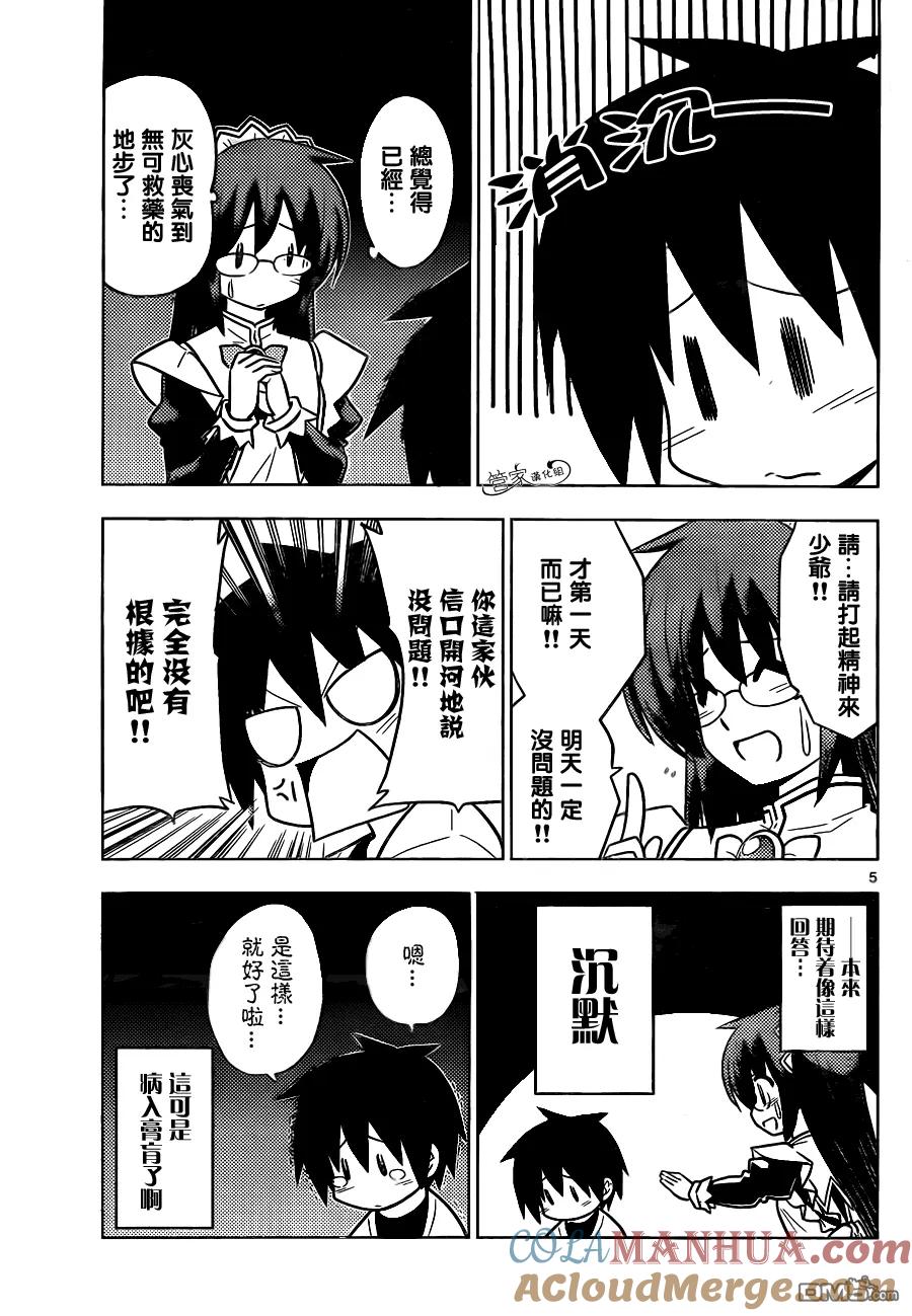 旋风管家 第387话 您目所看的漫画正是这样的漫画 第5页