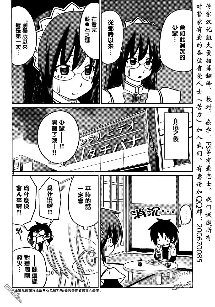 旋风管家 第387话 您目所看的漫画正是这样的漫画 第4页