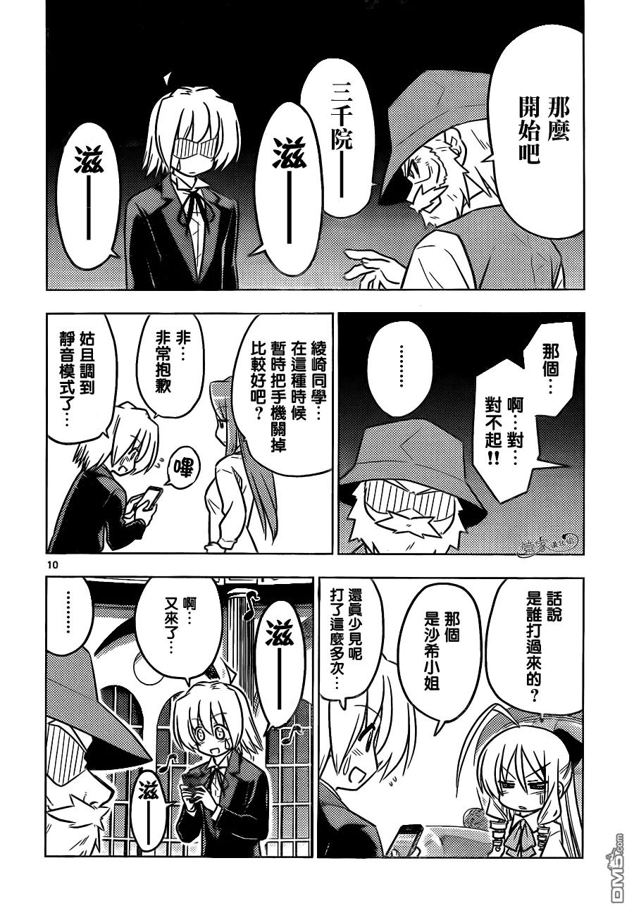 旋风管家 第387话 您目所看的漫画正是这样的漫画 第10页