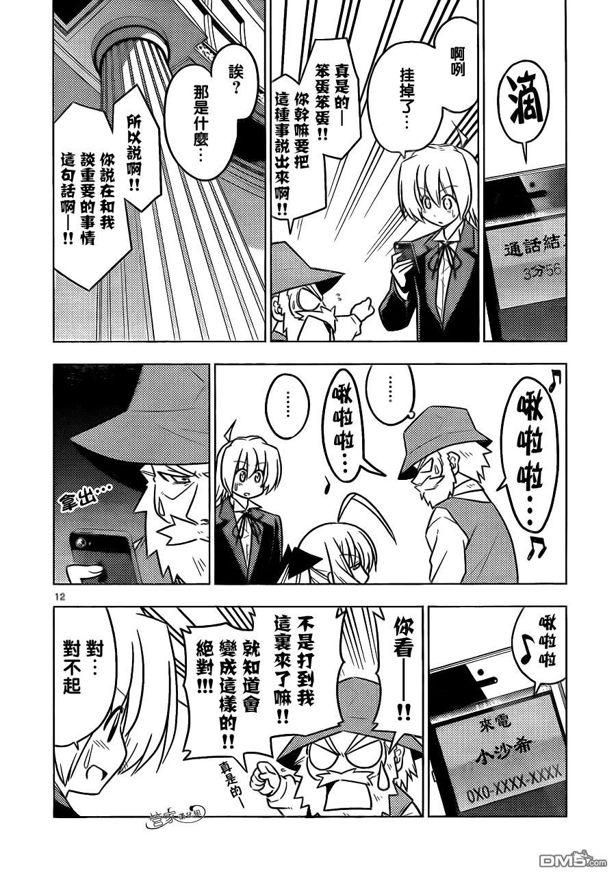 旋风管家 第387话 您目所看的漫画正是这样的漫画 第12页