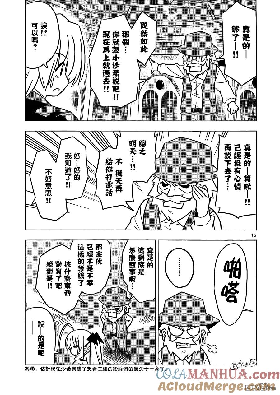 旋风管家 第387话 您目所看的漫画正是这样的漫画 第15页