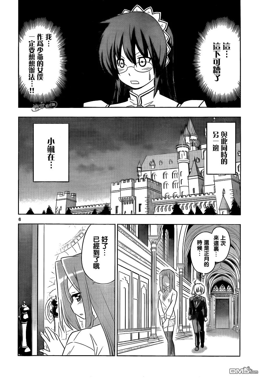 旋风管家 第387话 您目所看的漫画正是这样的漫画 第6页
