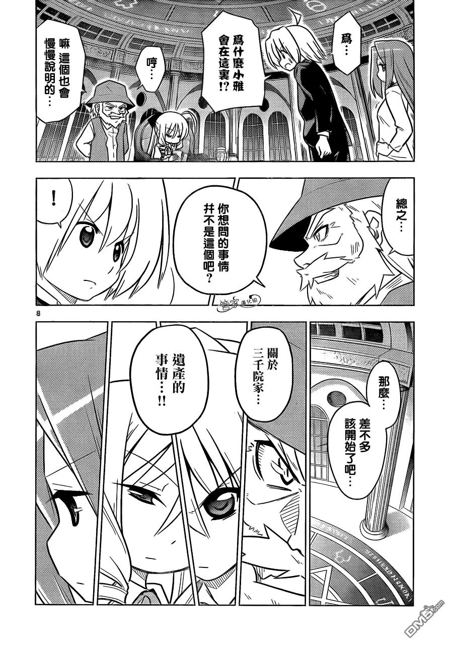 旋风管家 第387话 您目所看的漫画正是这样的漫画 第8页