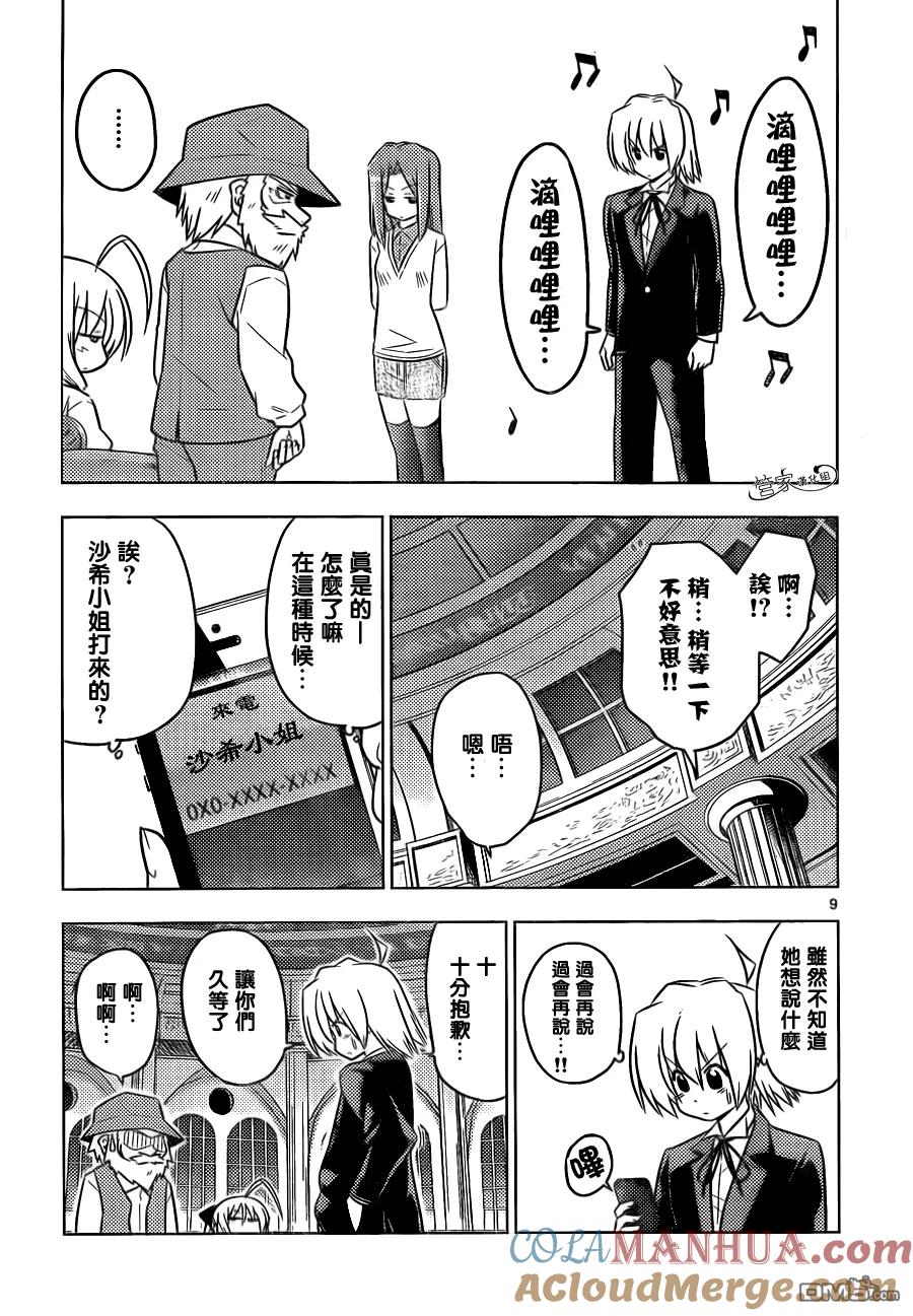 旋风管家 第387话 您目所看的漫画正是这样的漫画 第9页
