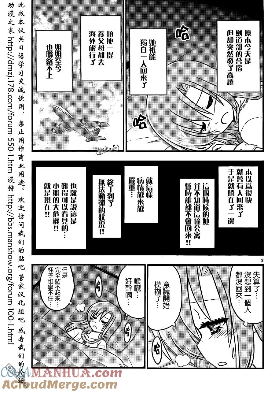 旋风管家 第388话 大概喊出不要.!都是在这种时候 第3页