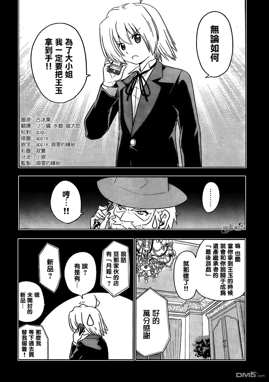 旋风管家 第389话 若隐若现的卽视感 第8页
