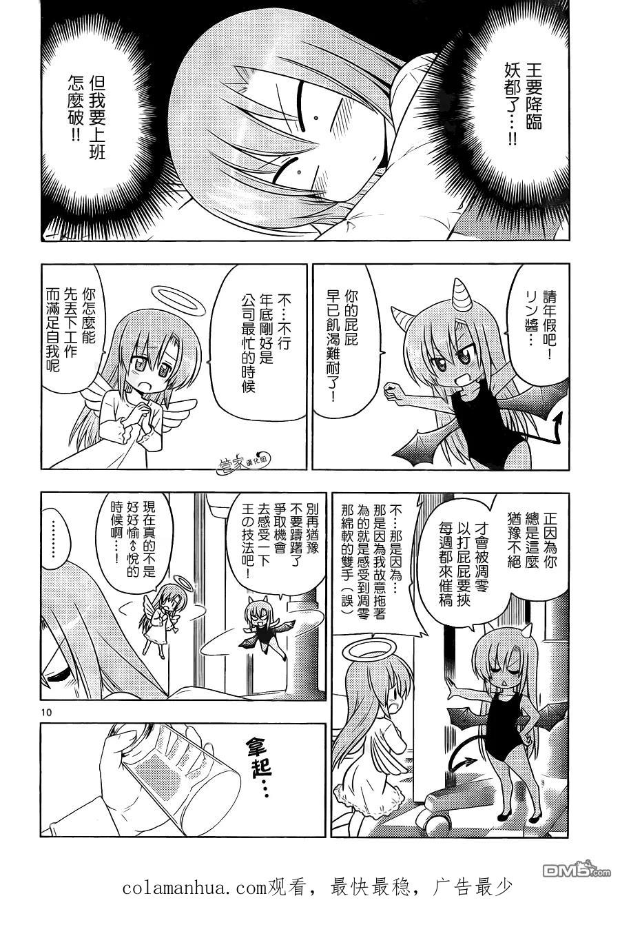 旋风管家 第389话 若隐若现的卽视感 第20页