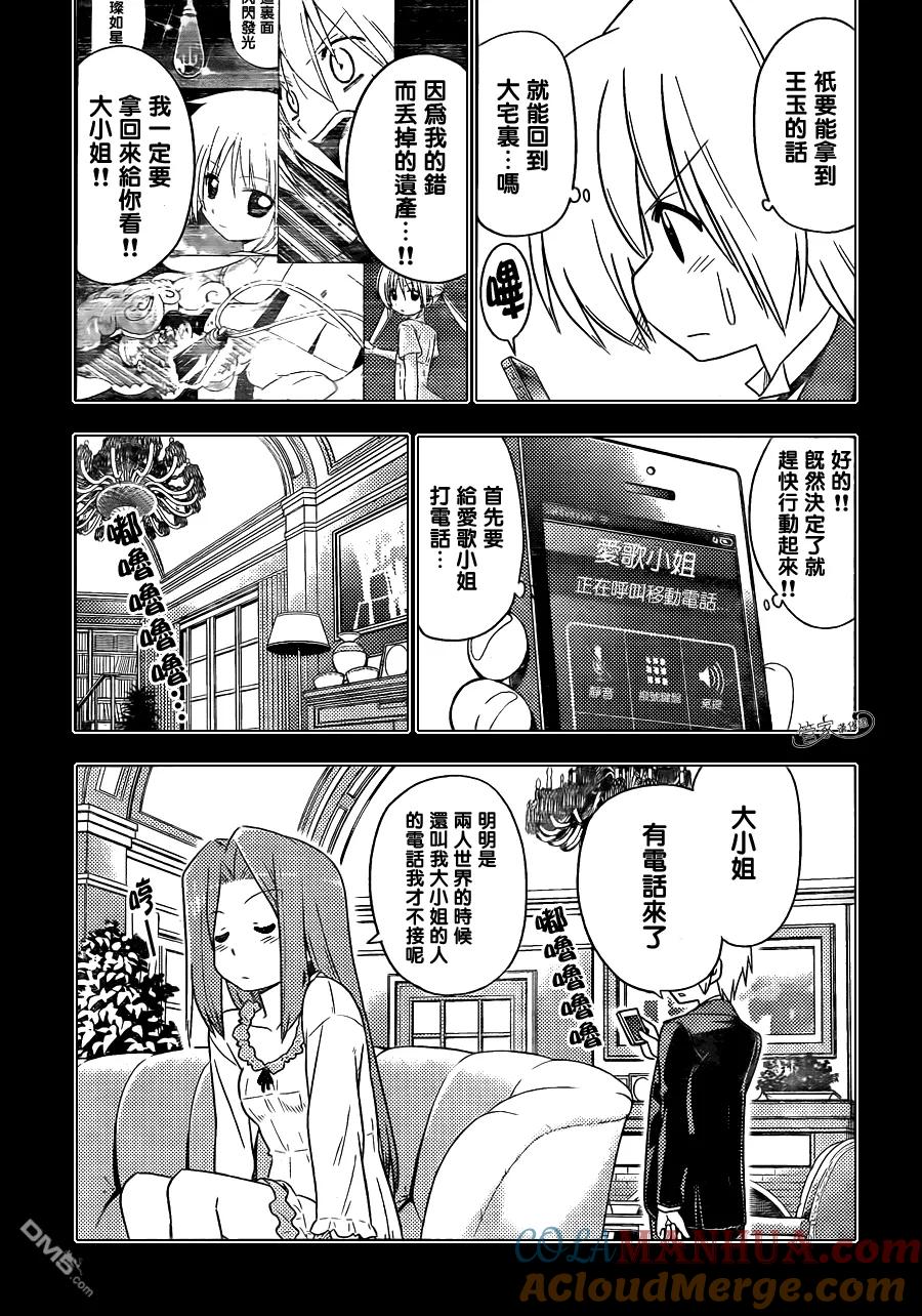 旋风管家 第389话 若隐若现的卽视感 第9页