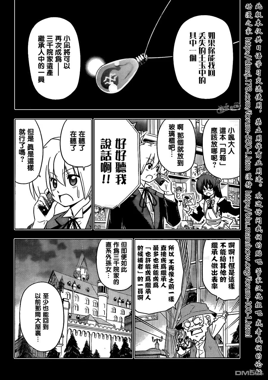 旋风管家 第389话 若隐若现的卽视感 第6页
