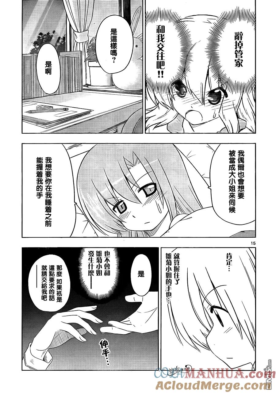 旋风管家 第389话 若隐若现的卽视感 第17页