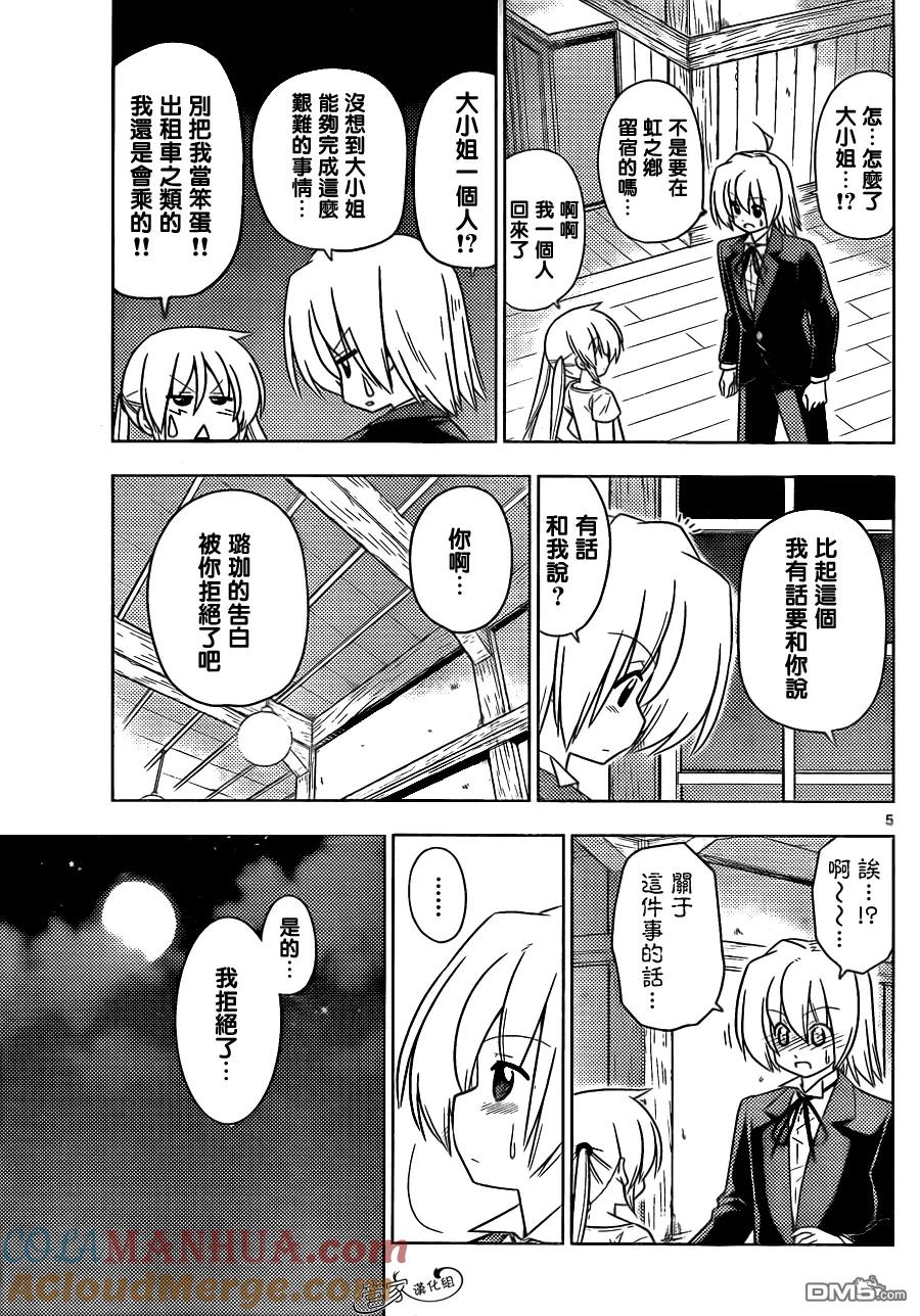旋风管家 第390话 独月当空 第5页